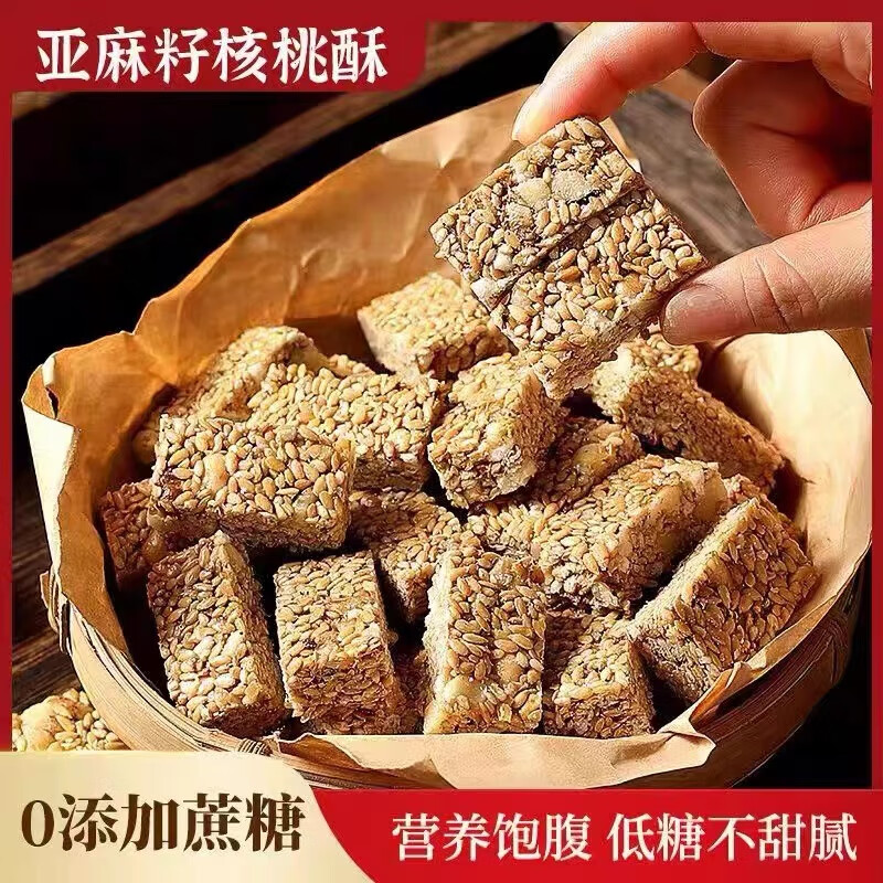 君臣乐亚麻籽核桃酥瓜子仁核桃仁花生方便独立包装好吃的零食亚麻籽核桃 30包