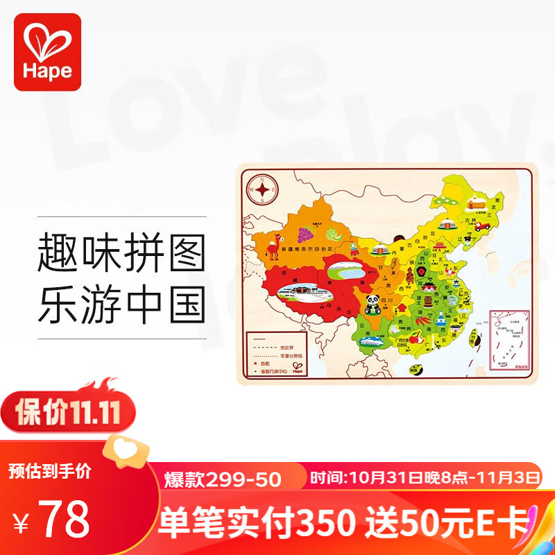 Hape拼图玩具 地理拼图人体拼图木质立体拼插玩具3-6岁儿童礼物 乐游中国地理地图 E8393属于什么档次？