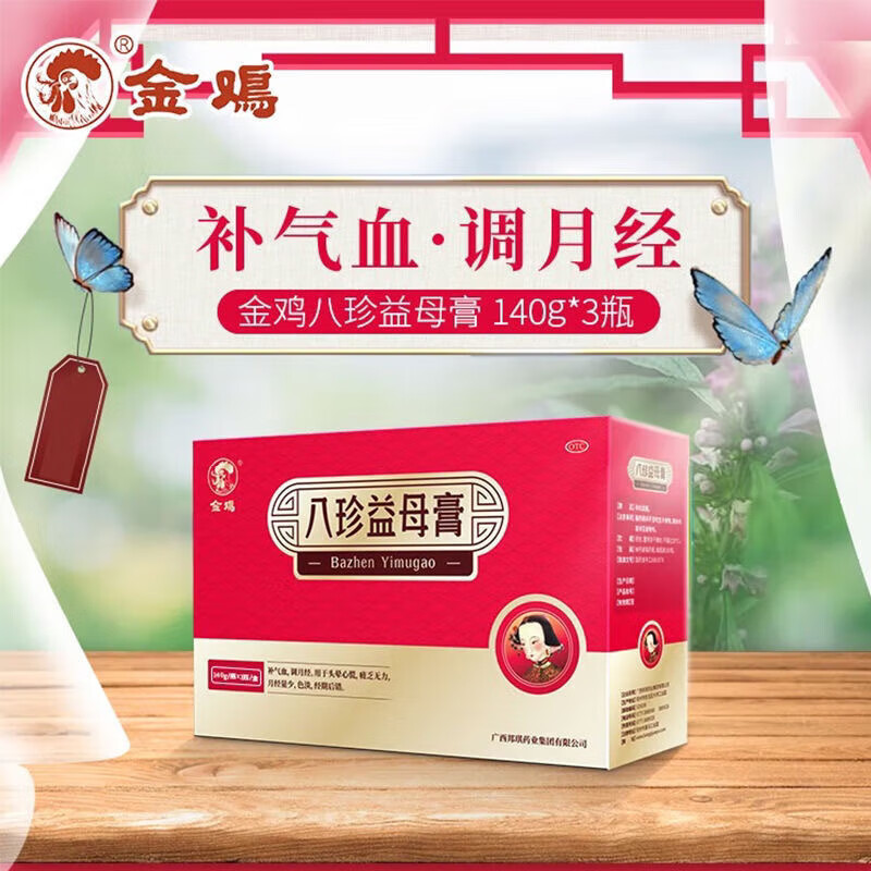 【多地次日达】金鸡 八珍益母膏 140g*3瓶/盒 补气血 调月经 用于头晕