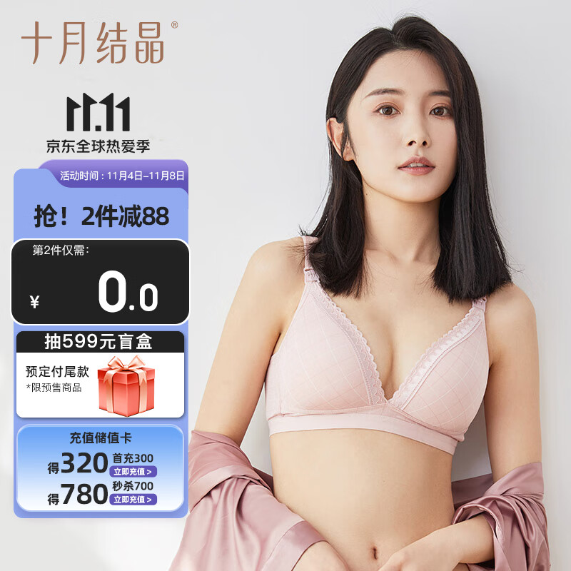十月结晶 孕妇内衣女薄款聚拢哺乳文胸怀孕期喂奶专用上开扣文胸粉格 L码高性价比高么？