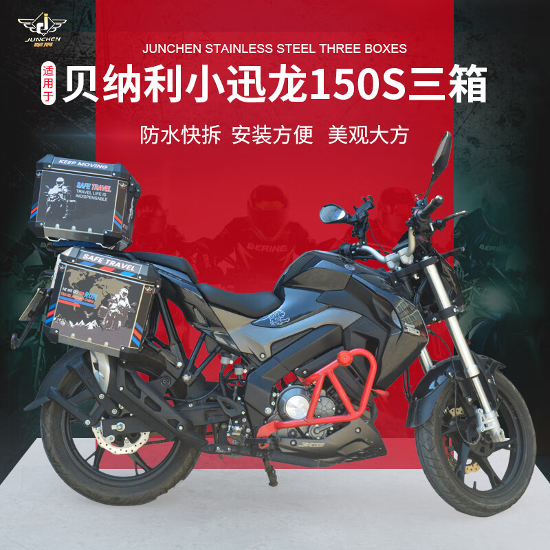 韵鸟贝纳利小迅龙150s尾箱适用于贝纳利小迅龙摩托车150s边箱快拆尾箱