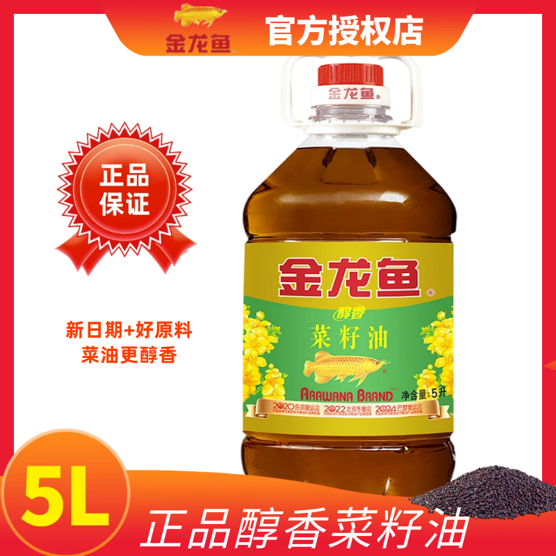 金龙鱼醇香转基因菜籽油食用植物油炒菜烹饪油家庭装大桶 醇香5l
