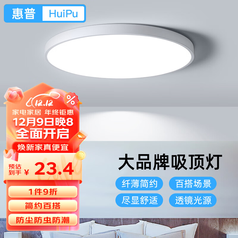 惠普精工三防吸顶灯led超薄简约圆形防水阳台卧室厨卫过道灯具23CM白光