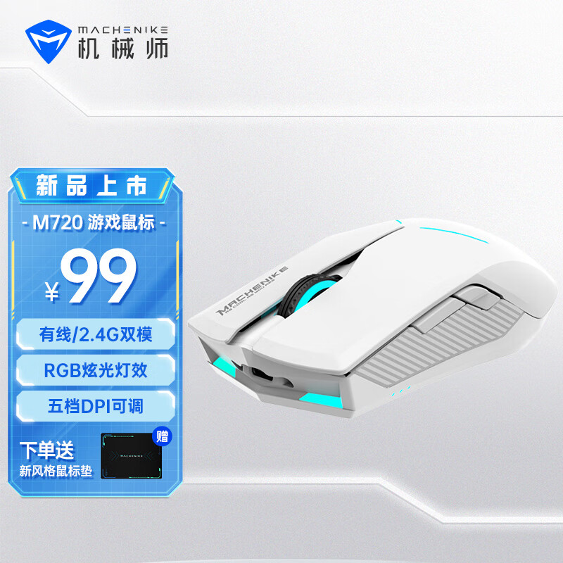机械师m7二代毒液 有线无线双模式游戏鼠标长续航充电无线鼠标 笔记本