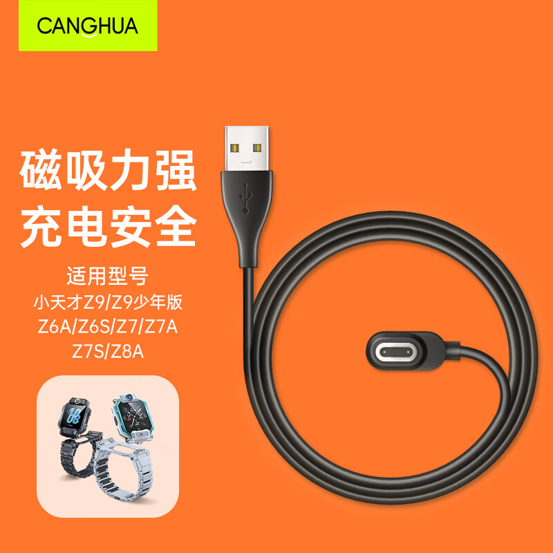 CangHua 适用小天才儿童电话手表充电线 通用Z10/Z9/Z9少年版/Z6A/Z6S/Z7/Z7A/Z7S/Z8A充电器快充磁吸底座