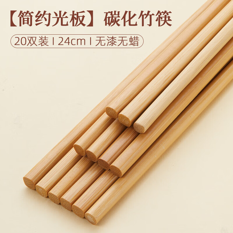 唐宗筷 天然竹筷子无漆无蜡家用双重碳化楠竹不易发霉定制可刻字 双重碳化-光板竹筷-20双装