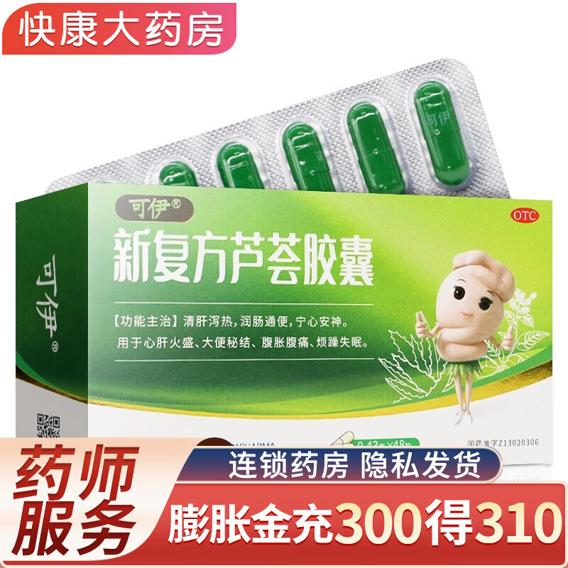 可伊 新复方芦荟胶囊48粒    1盒装