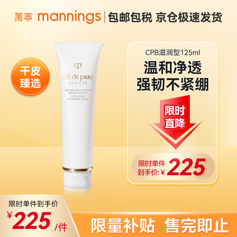 肌肤之钥cpb洗面奶深层清洁补水保湿温和控油洁面膏敏感肌适用 125ml滋润型