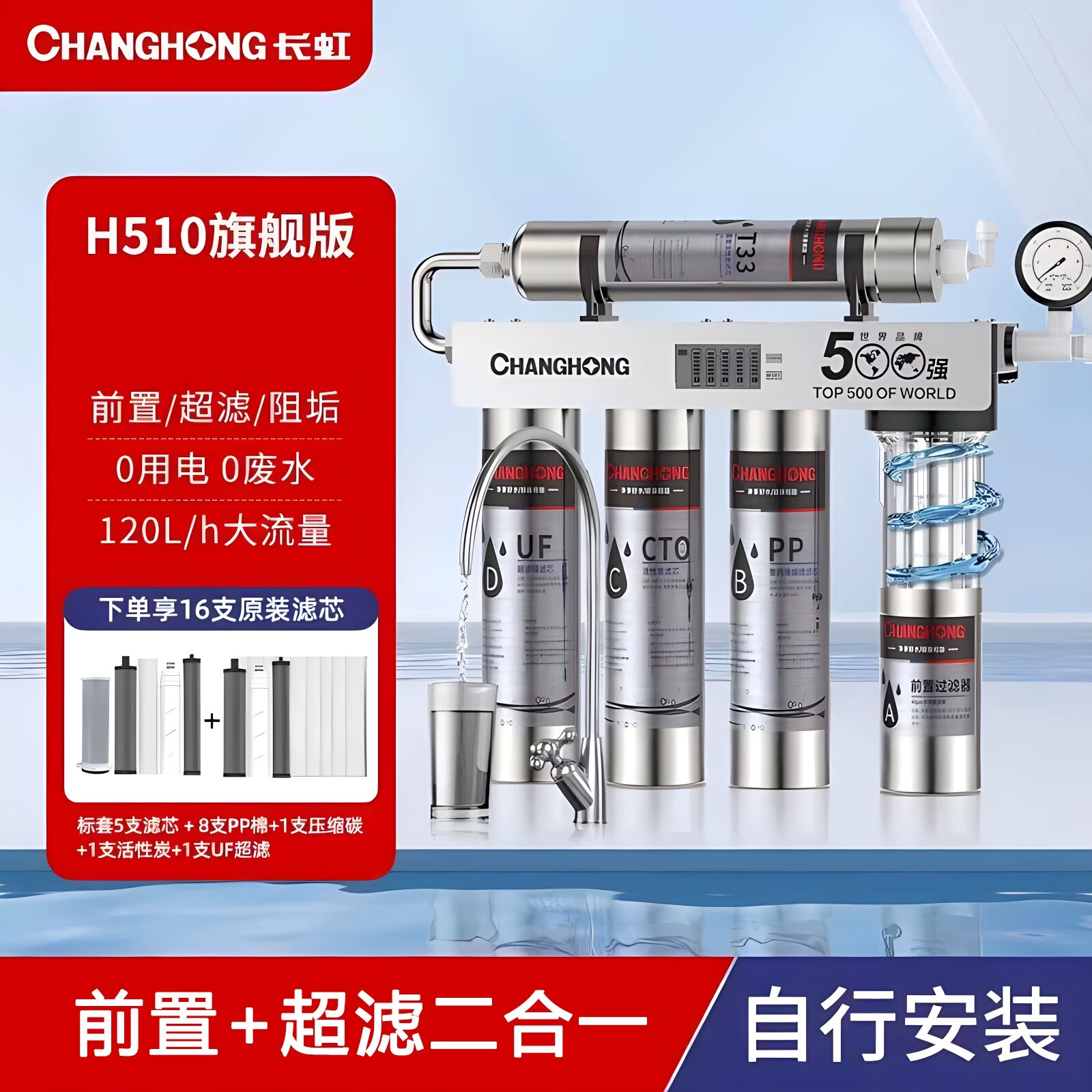 长虹净水器家用直饮前置净水二合一自来水过滤器不锈钢净化超滤机