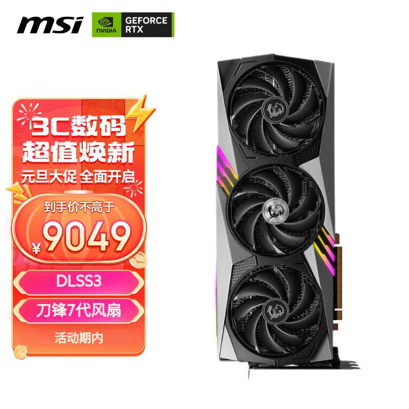 微星（MSI）魔龙 GeForce RTX 4080 GAMING X TRIO 16G 电竞游戏设计智能学习电脑独立显卡