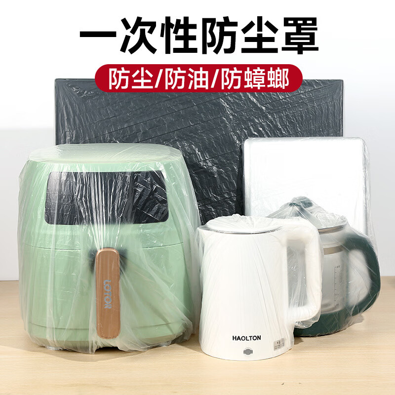 佑宸加厚一次性防塵罩家用電器電飯煲鍋廚房烤盤微波爐萬能高透明膜套 小號(hào)【拉伸長度約70cm】 10個(gè)裝