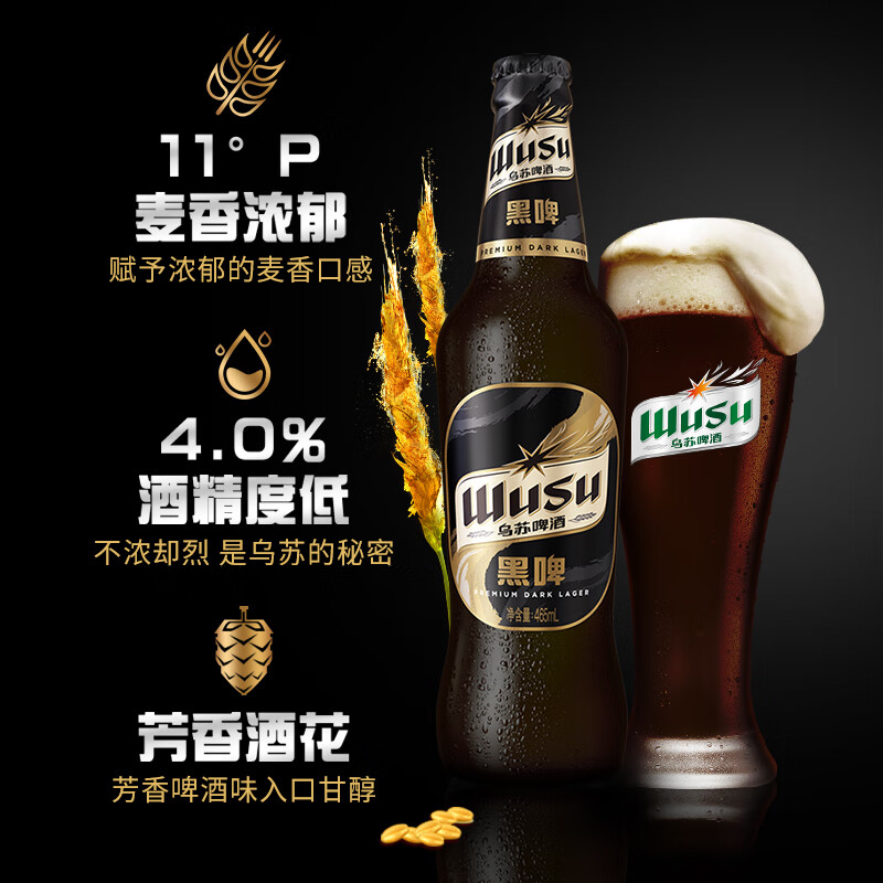 乌苏啤酒配图1