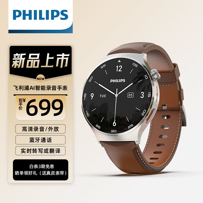 飛利浦手表手環(huán)式錄音筆R10 小巧便攜AI會(huì)議錄音語(yǔ)音轉(zhuǎn)文字轉(zhuǎn)寫轉(zhuǎn)譯  棕色真皮表帶 32G