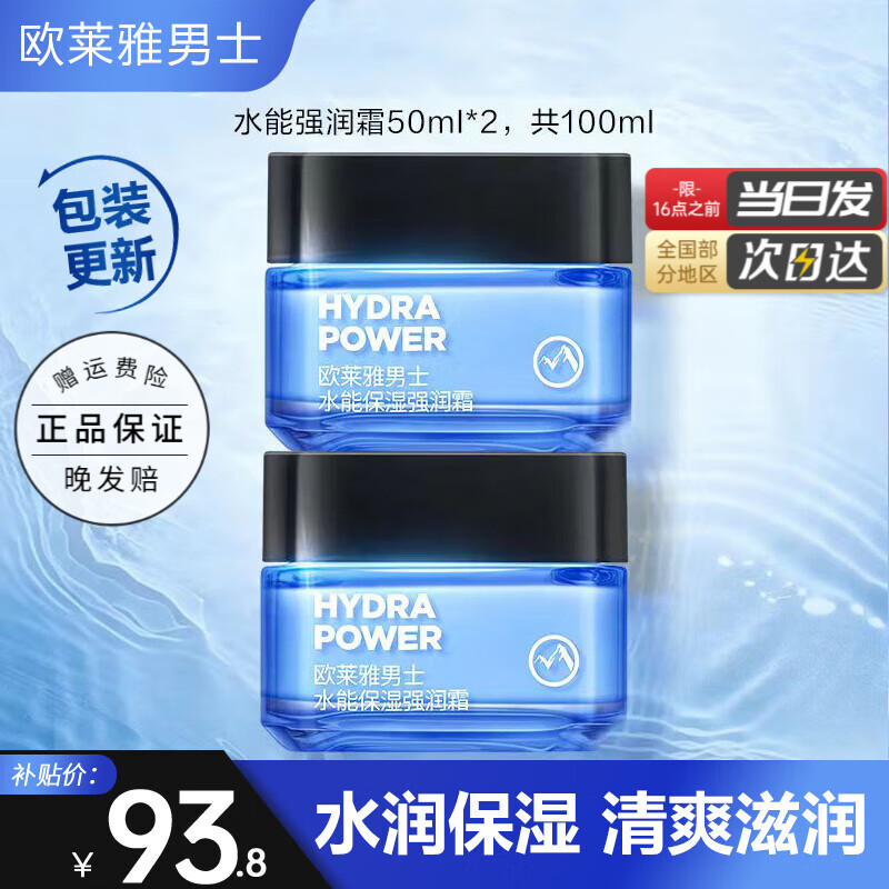 欧莱雅（LOREAL）男士面霜补水保湿滋润不油腻冬季护肤强润霜擦脸抹脸霜男友礼物 强润霜50mlx2瓶