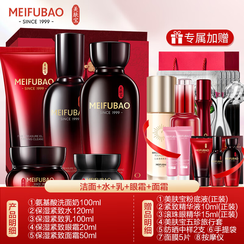 美肤宝(MEIFUBAO)五珍抗皱紧致淡化皱纹护肤品套装补水保湿不油腻送妈妈长辈礼物 组合:洁面+水+乳液+眼霜+面霜