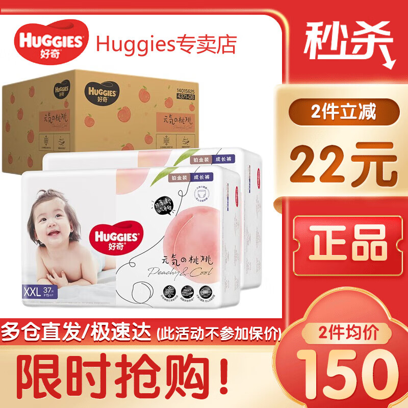 好奇（Huggies）【多仓直发】拉拉裤 铂金装小桃裤成长裤 婴儿尿不湿新老包装随机 拉拉裤XXL74片【15kg以上】