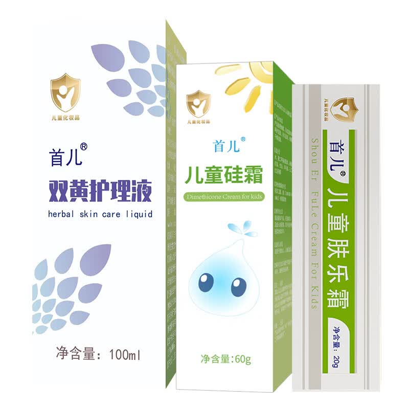首儿儿童硅霜宝宝儿童润肤露保湿霜乳膏套装  硅霜 双黄护理液三件套