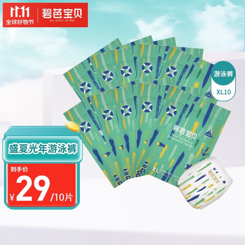 碧芭宝贝盛夏光年宝宝婴儿防水游泳裤男女宝宝通用独立包装 XL码10片(12-17kg)高性价比高么？