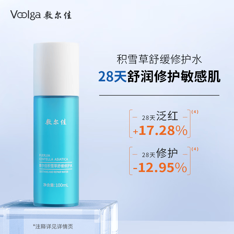 敷尔佳积雪草修护水敏感肌舒缓补水保湿护肤品爽肤水 水乳套装