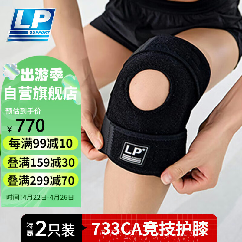 LP733CA竞技系列运动护膝篮球排球专业训练比赛膝关节 均码两只装