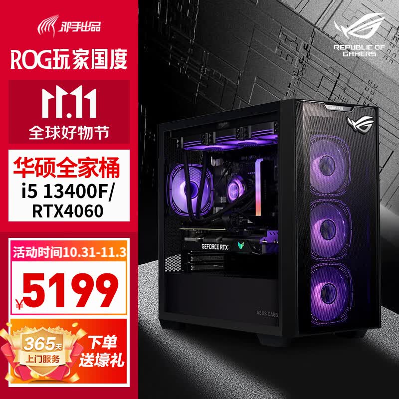 华硕全家桶 13代i5 游戏电竞台式组装电脑主机 DIY组装机 新13400F+华硕RTX4060 暴款配置怎么样,好用不?