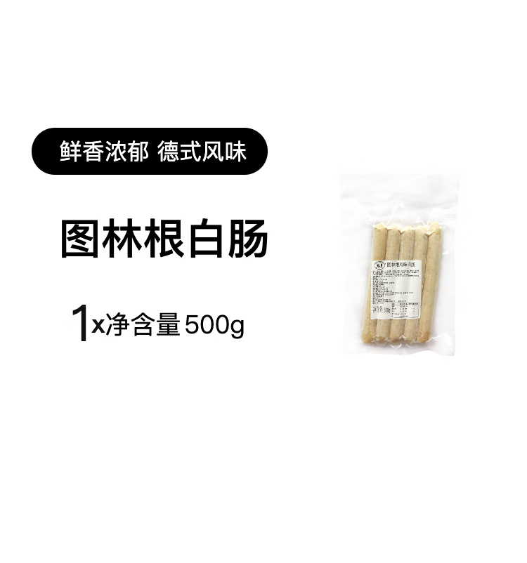 芝士肠牧爵香肠470g卷边披萨饼边馅料冷冻即食 500g 500g 图林根白肠1