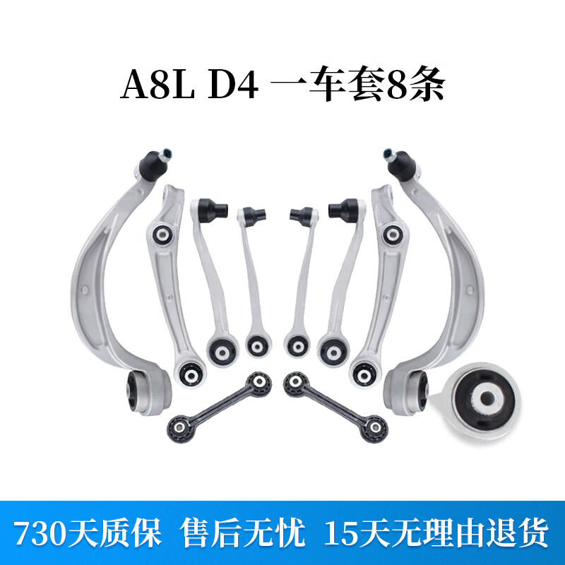 唐珹适用适配奥迪下摆臂总成a6l/a4l/q5/a5a8l上摆臂胶套上支臂下支臂