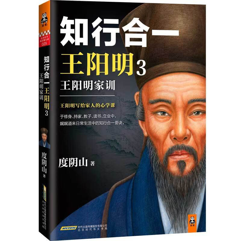 知行合一王阳明3:王阳明家训 正版书籍