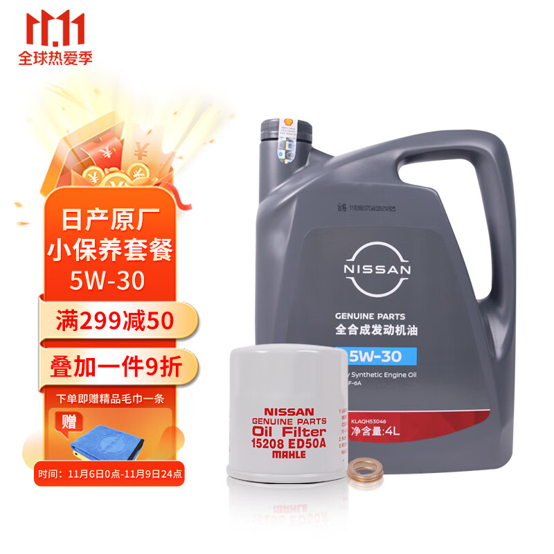 日产 NISSAN原厂全合成机油5W-30 4L小保养套餐 （机滤+螺栓垫片）怎么看?