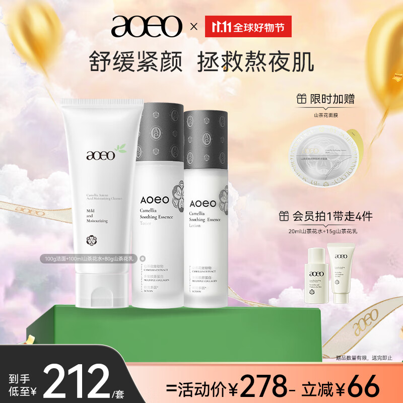 AOEO山茶花洗面奶水乳护肤套装（洁面100g+水100ml+乳80g）保湿抗皱