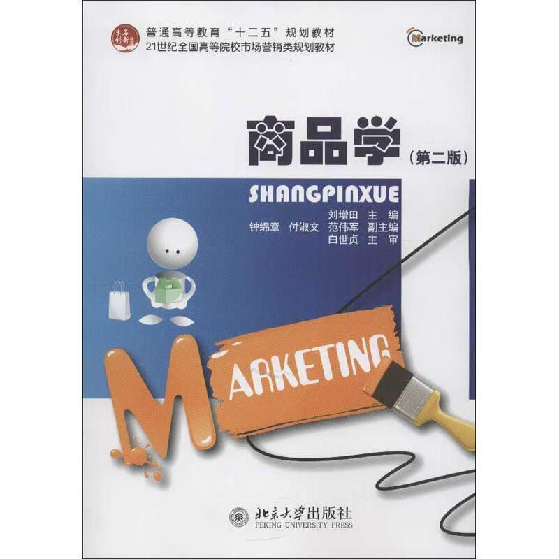 商品学- (单册)