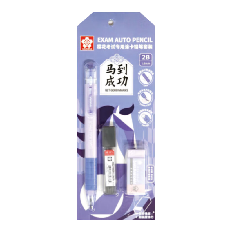 樱花（SAKURA）涂卡笔2b自动铅笔答题卡考试专用铅笔中考高考文具套装学生礼物