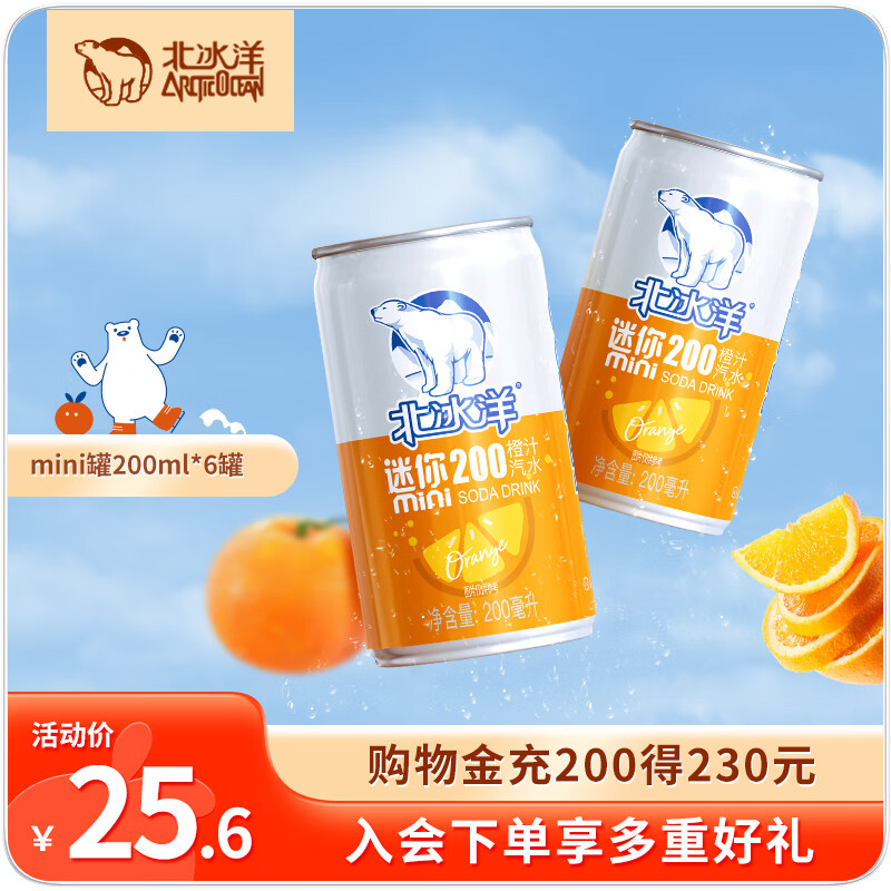 北冰洋汽水 老北京汽水 迷你罐听装碳酸饮料 橙汁汽水200m