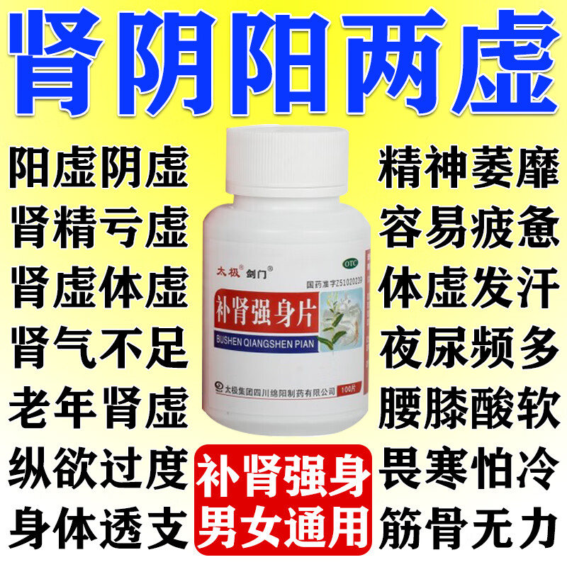 补肾阴阳两虚的药肾虚肾亏滋阴补肾调理男士女士补肾补气补血气血不足补肾强身片体虚多汗腰酸腰疼白头发 10盒【男女通用夫妻同补】