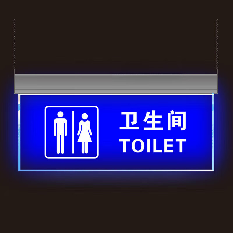 指示牌吊牌洗手间发光标识牌亚克力厕所悬挂亮灯指引30x a款:公共卫生