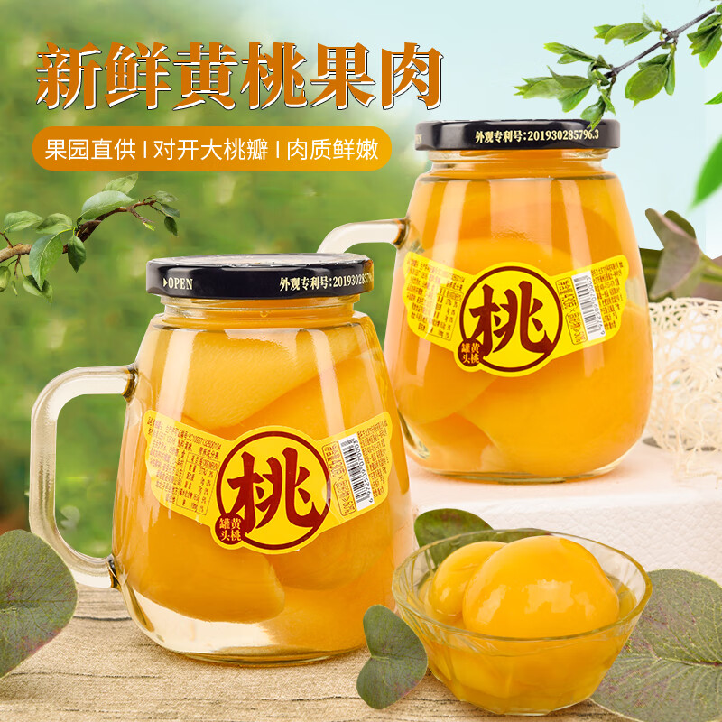 方好方好黄桃罐头水果罐头糖水款带手柄可作水杯玻璃瓶胖东来即食零食 黄桃罐头430g*4罐