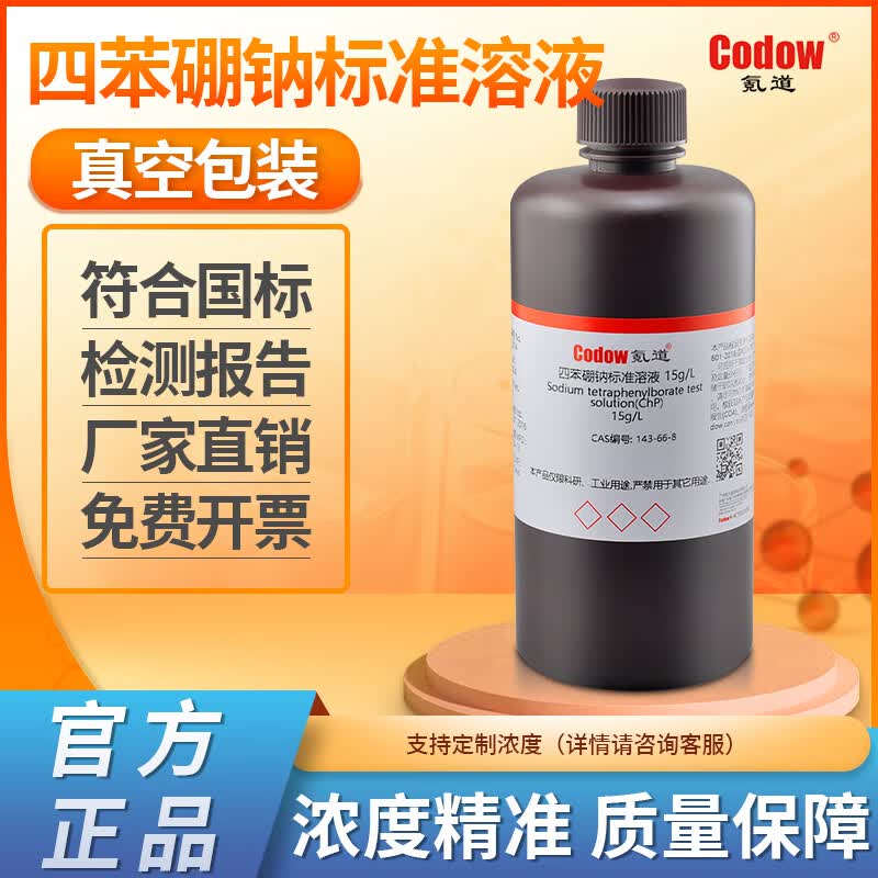 氪道四苯硼钠标准溶液0.01mol/l0.