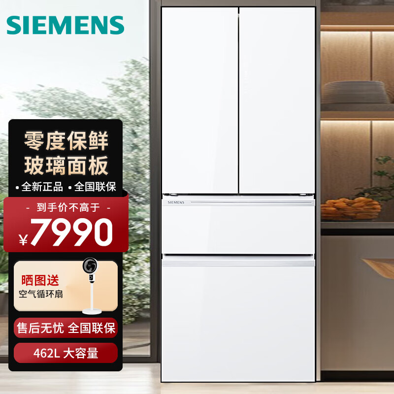 西门子（SIEMENS）462升大容量多门变频冰箱家用冰箱精控恒鲜多区净味 零度保鲜 玻璃面板 KF72FVA20C