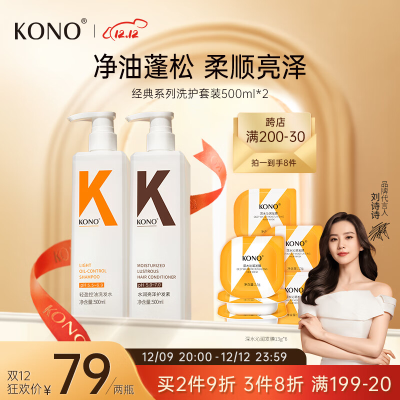 KONO经典洗发水控油去屑清洁止痒清爽蓬松持久留香洗发露男女 控油500ml+护发素500ml