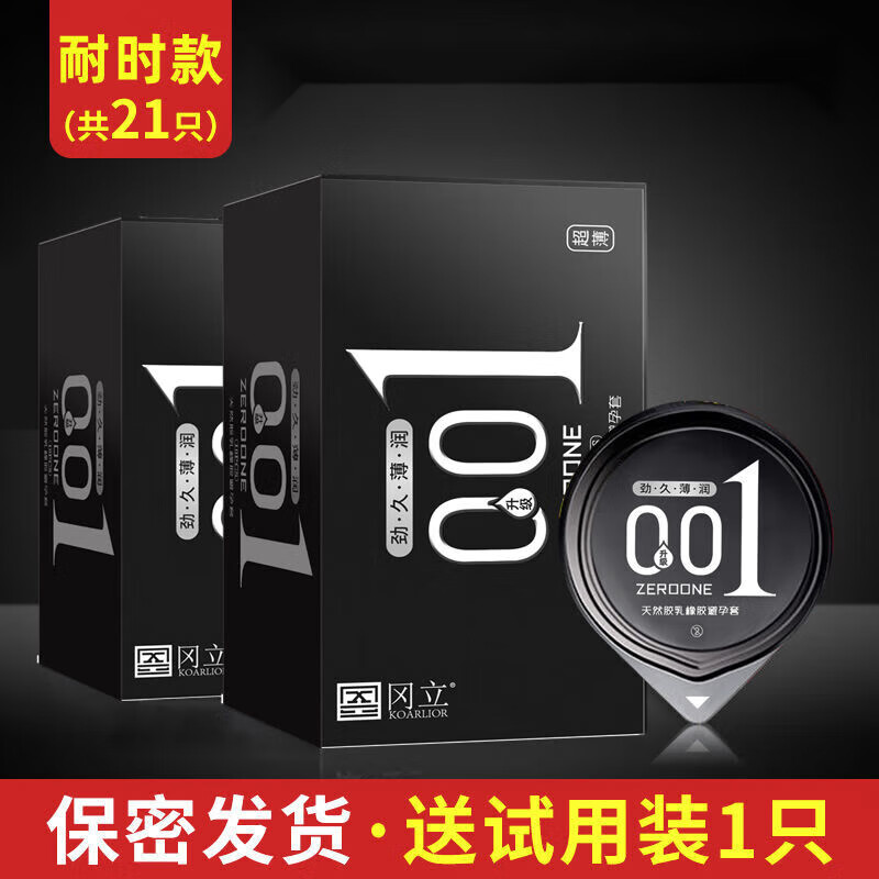 【品牌直营】玻尿酸超薄避孕套隐形001中号夫妻男女用安全套 2盒耐时