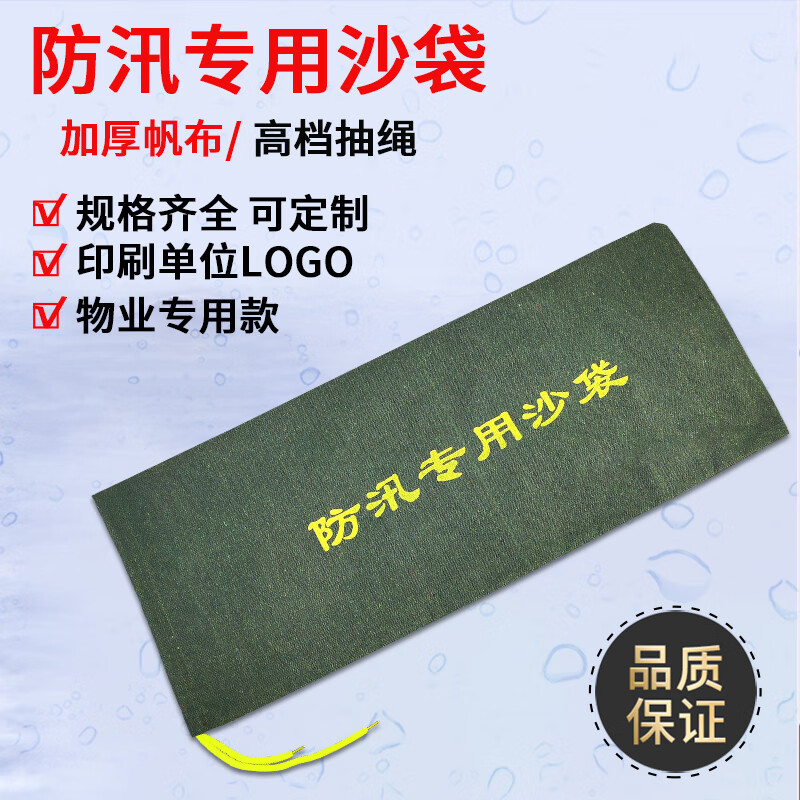 品枫韵防汛沙袋沙包防洪堵水沙包消防专用30*70消防沙袋防洪沙袋 28.