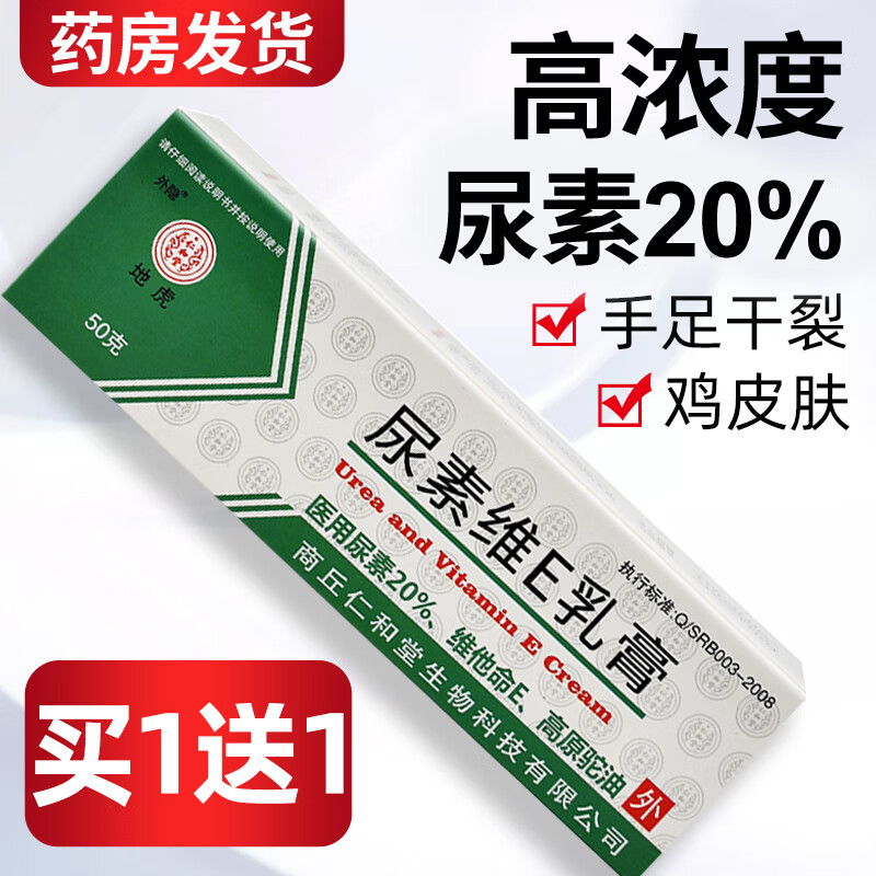 外隐尿素霜医用保湿维生素e乳膏干裂维非去鸡皮疙瘩1盒50g【jd大药房