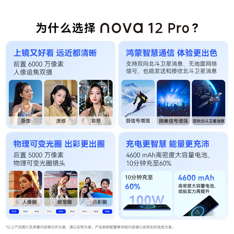 华为nova 12 Pro手机质量靠谱吗？最新款