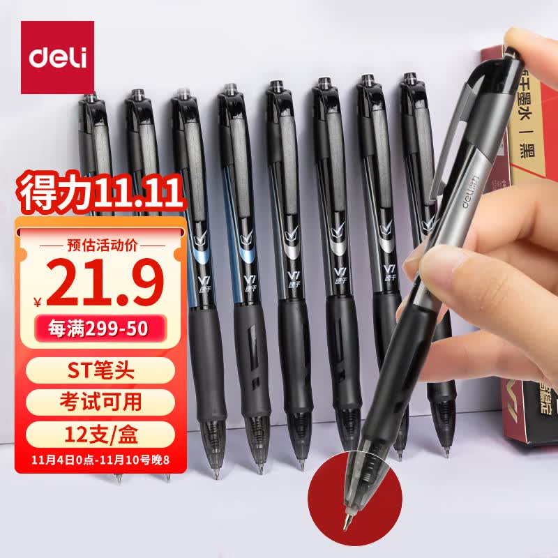 得力(deli)V1中性笔 连中三元 0.5mm考试可用按动中性笔 ST头加强型针管速干顺滑黑色12支/盒 V1使用感如何?