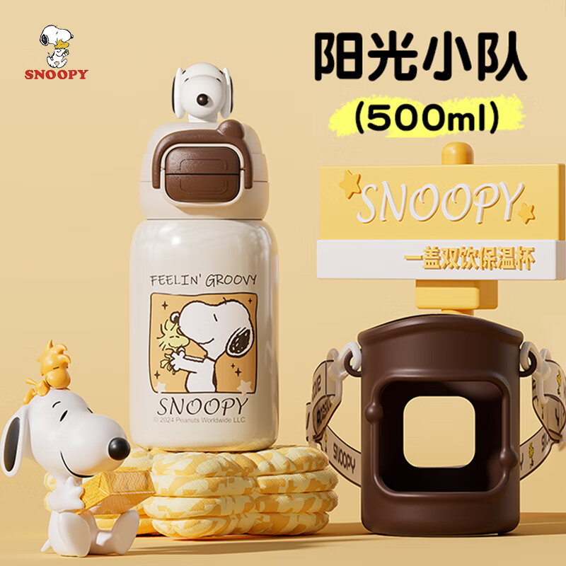 史努比（SNOOPY）儿童保温杯 双饮吸管水杯316不锈钢直饮壶学生杯子含杯套白