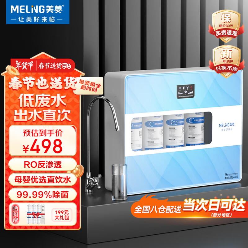 ���⣨MELING�� ��ˮ������ֱ��RO����͸��ˮ����������ˮ������̨ʽ������ˮ�� ML-RO-100G