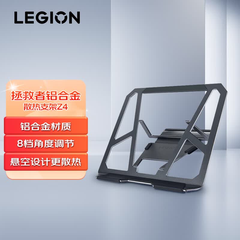联想（Lenovo）拯救者铝合金散热支架Z4 多角度调节 高效散热 轻便稳固 游戏商务办公华为小米联想笔记本通用高性价比高么？