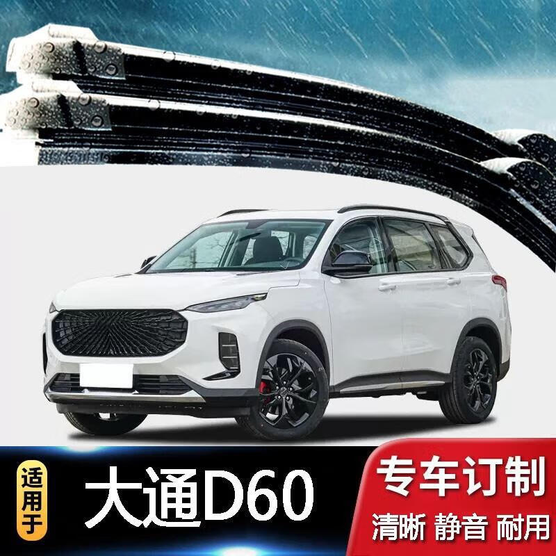水茹钰雨刷适用于上汽大通d60雨刷器无骨雨刮片静音雨刮器胶条汽车