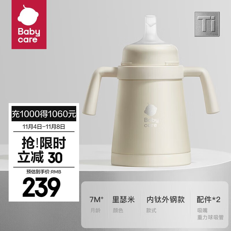 babycare小月龄保温杯吸管奶瓶不锈钢婴幼儿宝宝钛空儿童水杯奶瓶保温杯 300ml-里瑟米-内钛款高性价比高么？