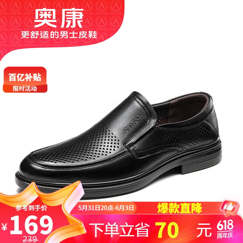 奥康（Aokang）官方男鞋 皮凉鞋夏季镂空带孔洞洞鞋男士商务休闲皮鞋黑色41码